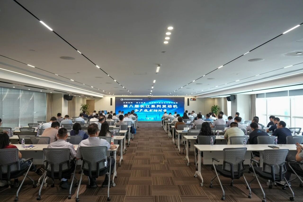 足球下注
商发召开第八届长江系列发动机客户技术研讨会